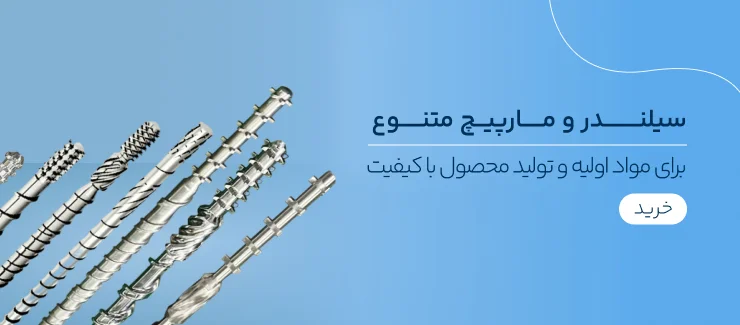 سیلندر و مارپیچ متنوع