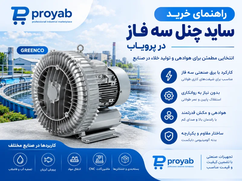 ساید چنل سه فاز
